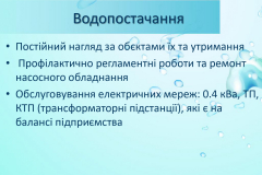 Звіт водоканалу  м. Чорткова за 2022 рік