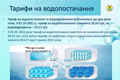 Звіт водоканалу  м. Чорткова за 2022 рік