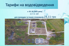 Звіт водоканалу  м. Чорткова за 2022 рік